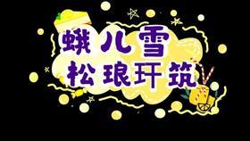 吃瓜天堂真心话,揭秘娱乐圈背后的故事