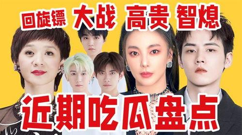 娱乐吐槽吃瓜派,吃瓜群众笑谈明星八卦  第3张