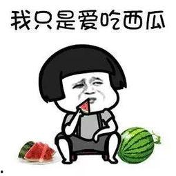 吃瓜娱乐头像高清,高清吃瓜娱乐头像，带你领略潮流风采  第3张